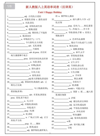 八年级上册英语单词默写表如何高效掌握？