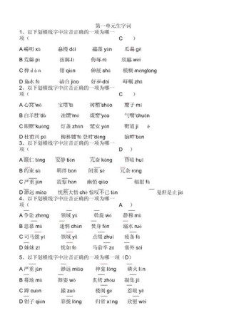 八年级下册语文生字词有哪些？