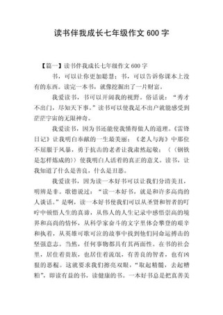 初中600字书作文怎么写？