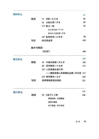 八年级上册新版语文书有哪些变化？