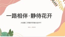 七年级家长会PPT哪里能免费下载？