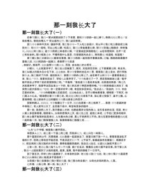 初三作文里，我长大了究竟藏着怎样的成长密码？