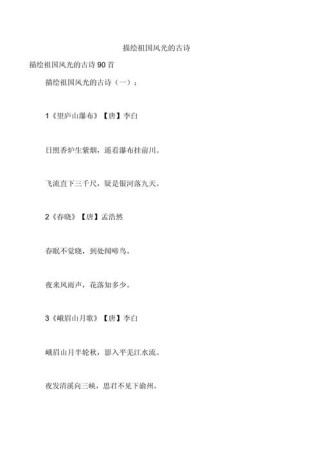 小学必学祖国风光古诗有哪些？