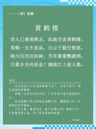 黄鹤楼崔颢古诗词试题