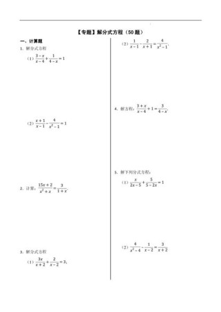 八年级上册数学方程题如何快速求解？