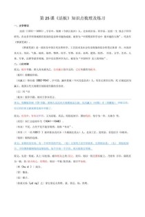 7年级25课古诗翻译准确吗？