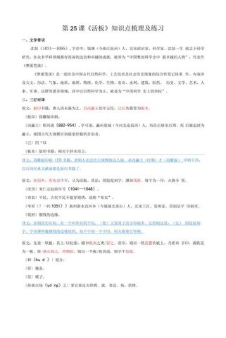 7年级25课古诗翻译准确吗？