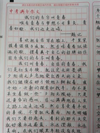 青春是不朽的作文