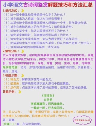 古诗文解题有何高效技巧？