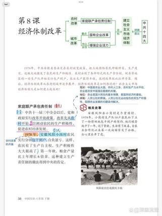 八年级下册历史北师大版