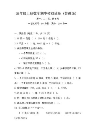 苏教版三年级数学期中重点考什么？