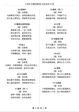 新课表必背古诗，为何要朗诵？