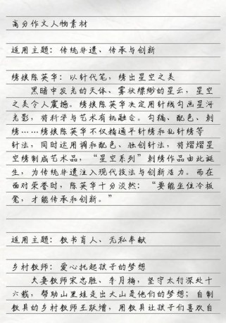 如何高效积累并活用作文素材？