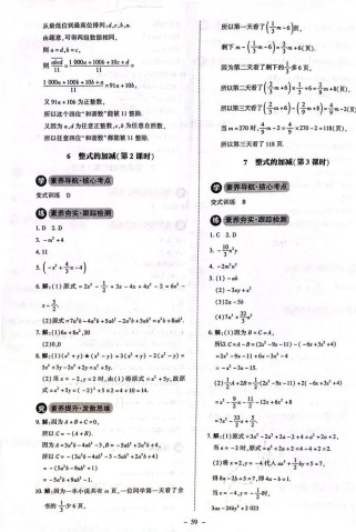 七年级上册数学同步练习答案哪里有？