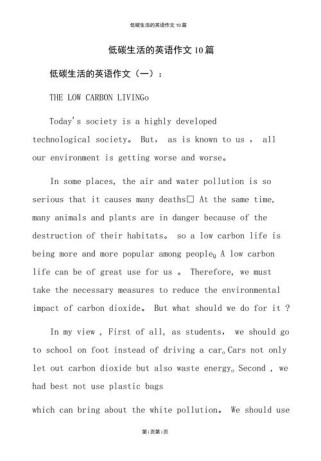 低碳生活英语作文，如何用英语表达低碳生活？