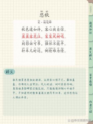 秋日诗中藏了哪些课外秘密？