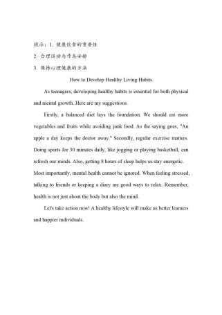 2025会考英语作文怎么写？