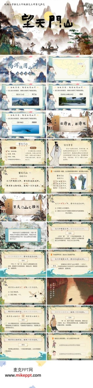 小学古诗阅读课件PPT如何助力教学？