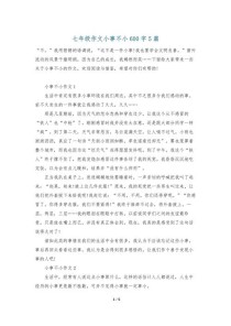 小事为何能体现大价值？