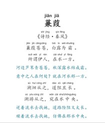 初三下册课外古诗蒹葭