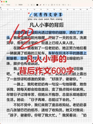 凡人小事背后藏着怎样的深意？