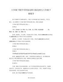 八年级下册数学书答案哪里能找到？