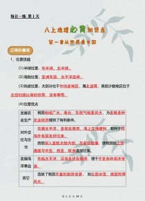 八年级上册地理总复习重点有哪些？