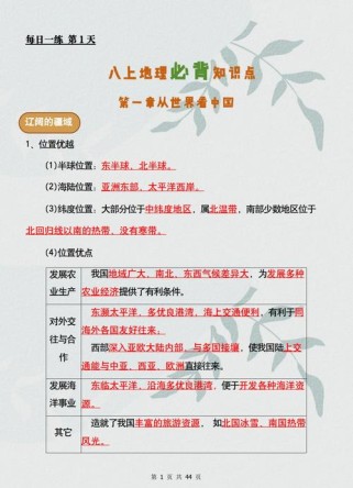 八年级上册地理总复习重点有哪些？