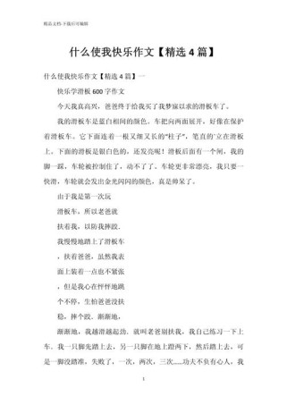 什么让我很快乐？