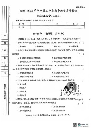 七年级历史期中测试题有哪些重点难点？