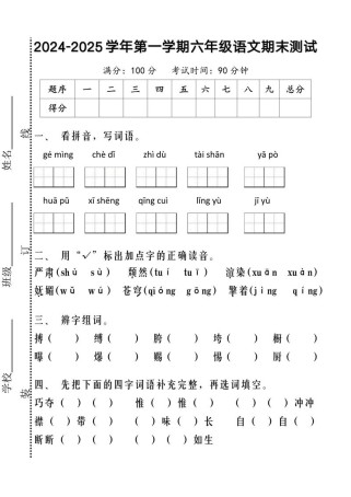 六年级语文期末考试卷及答案在哪里找？
