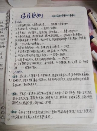 适度，究竟该如何把握分寸？