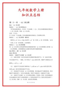 九年级人教版数学上册重点难点解析？