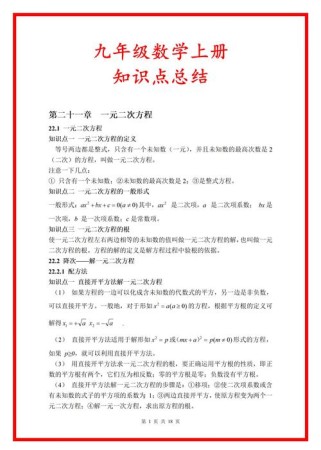 九年级人教版数学上册重点难点解析？