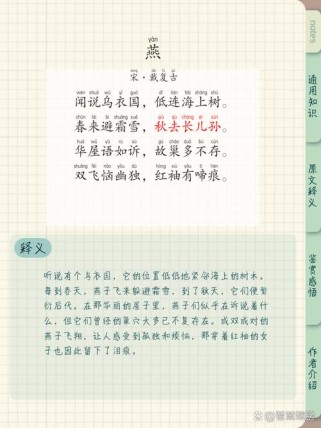 古诗文阅读迎燕的答案