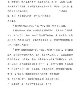 观日出四年级阅读答案是什么？