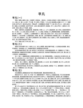 平凡何以铸就不凡？