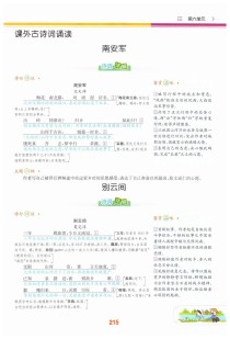 九年级下册六单元古诗词有何深意？