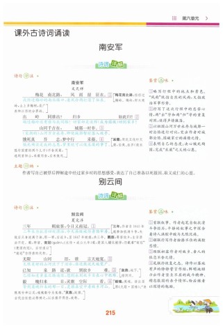 九年级下册六单元古诗词有何深意？