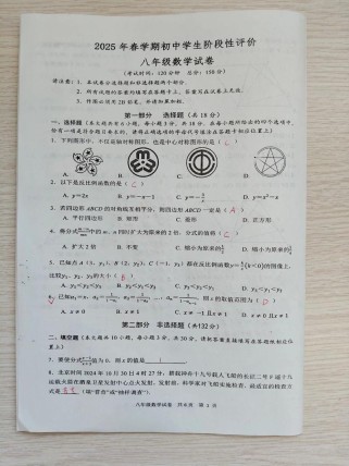 八年级下期中考试答案