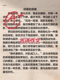 以古诗词为话题满分作