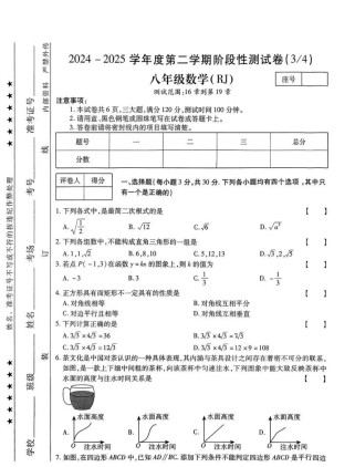 八年级第三次月考试卷重点难点解析？