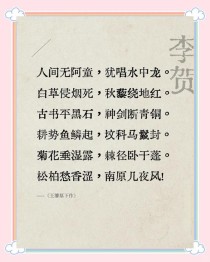 怀古诗词为何伤时伤己伤？