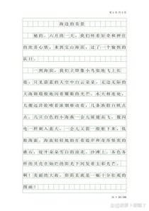 春天的海边作文600字