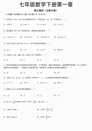 七年级下册第一单元测试卷重点难点是什么？