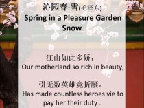 古诗词赏析英文PPT如何传递文化精髓？