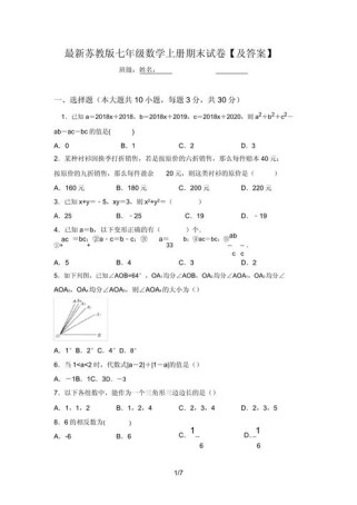 苏教版七年级期末复习，重点难点怎么突破？