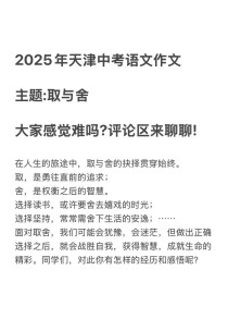 2025天津中考作文