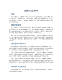 何为知己？朋友与知己的界限究竟在何处？