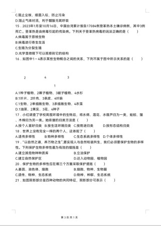 八年级上册生物期末考试重点难点有哪些？